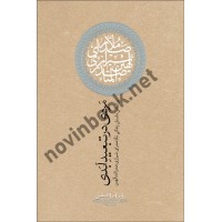 مردی در تبعید ابدی نادر ابراهیمی انتشارات روزبهان